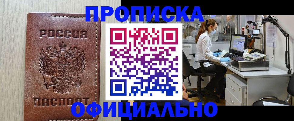 пропишу в квартире в Хилке