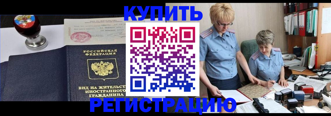 временная прописка в Хилке